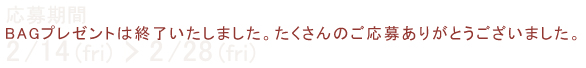 2/14(Fri)>2/28(Fri)