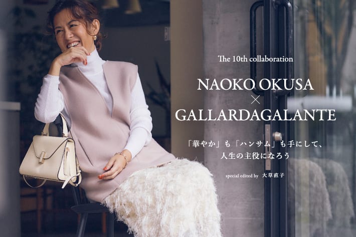 NAOKO OKUSA × GALLARDAGALANTE The 10th COLLABORATION | NEWS 